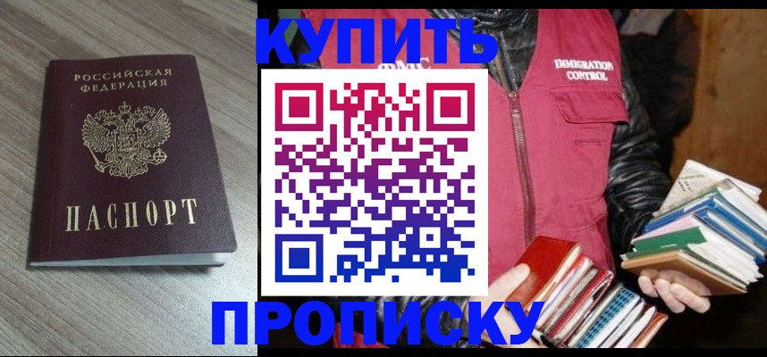 прописка 2025 в Асино