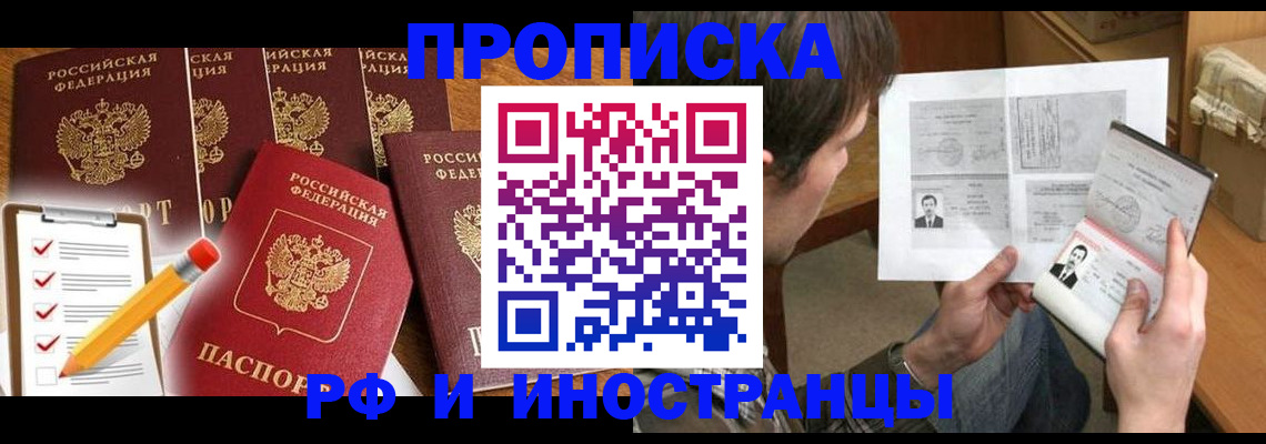 временная регистрация поиск в Асино